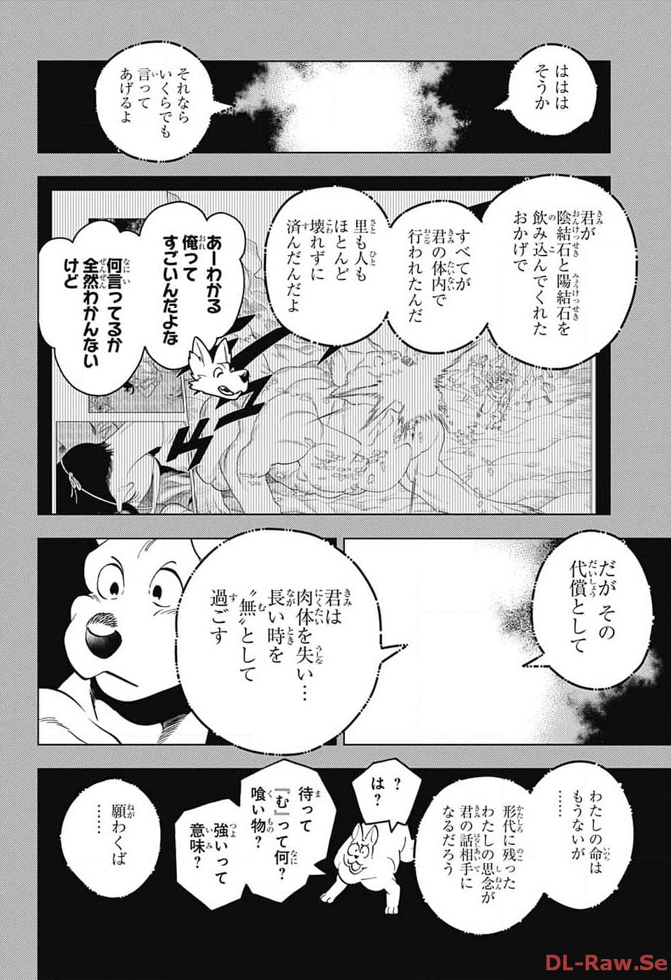 怪物事変 - 第86話 - Page 2