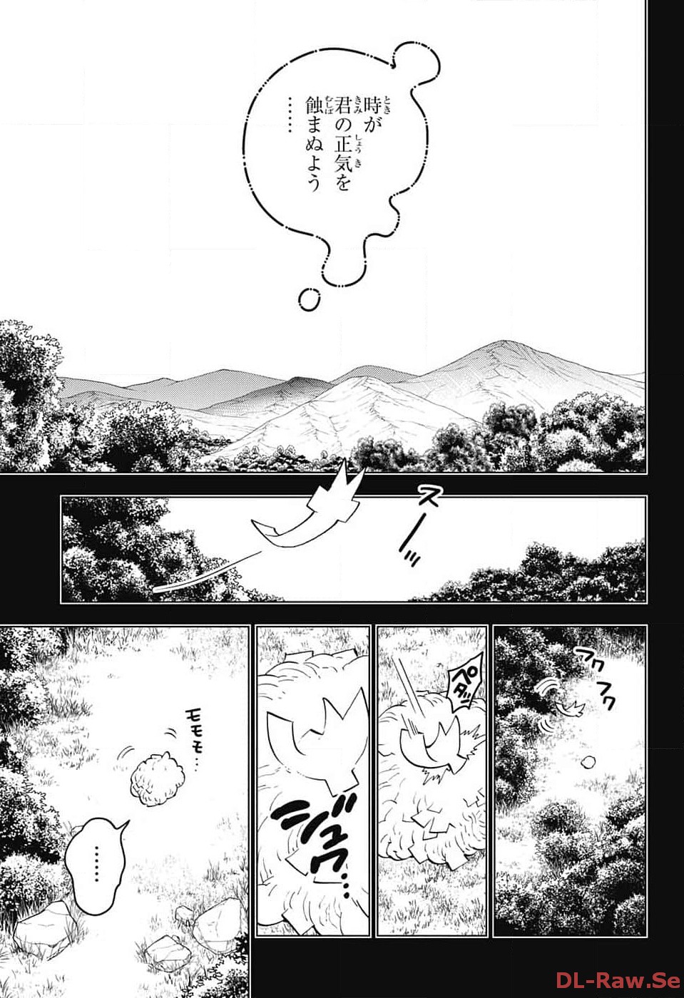 怪物事変 - 第86話 - Page 3