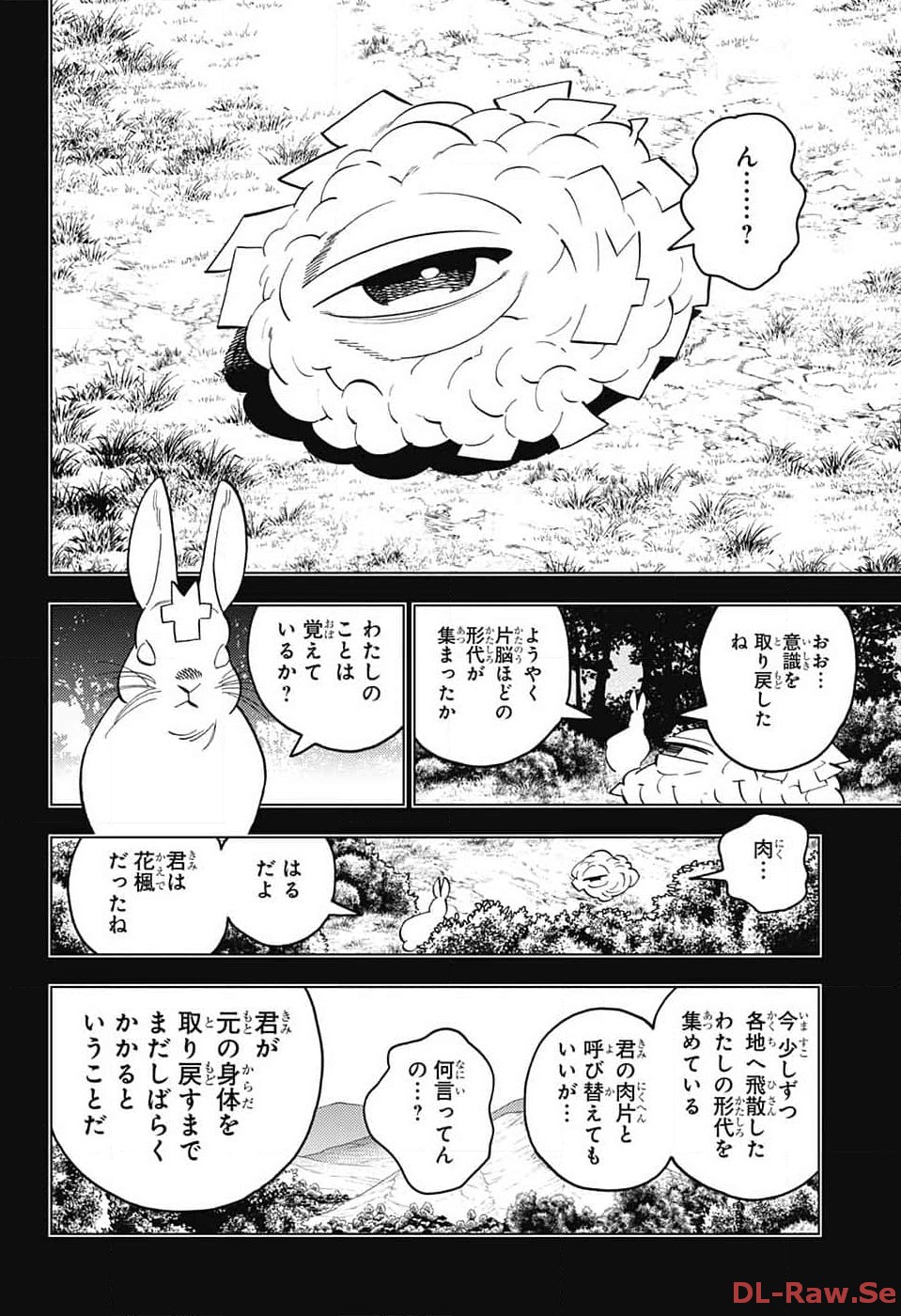 怪物事変 - 第86話 - Page 4