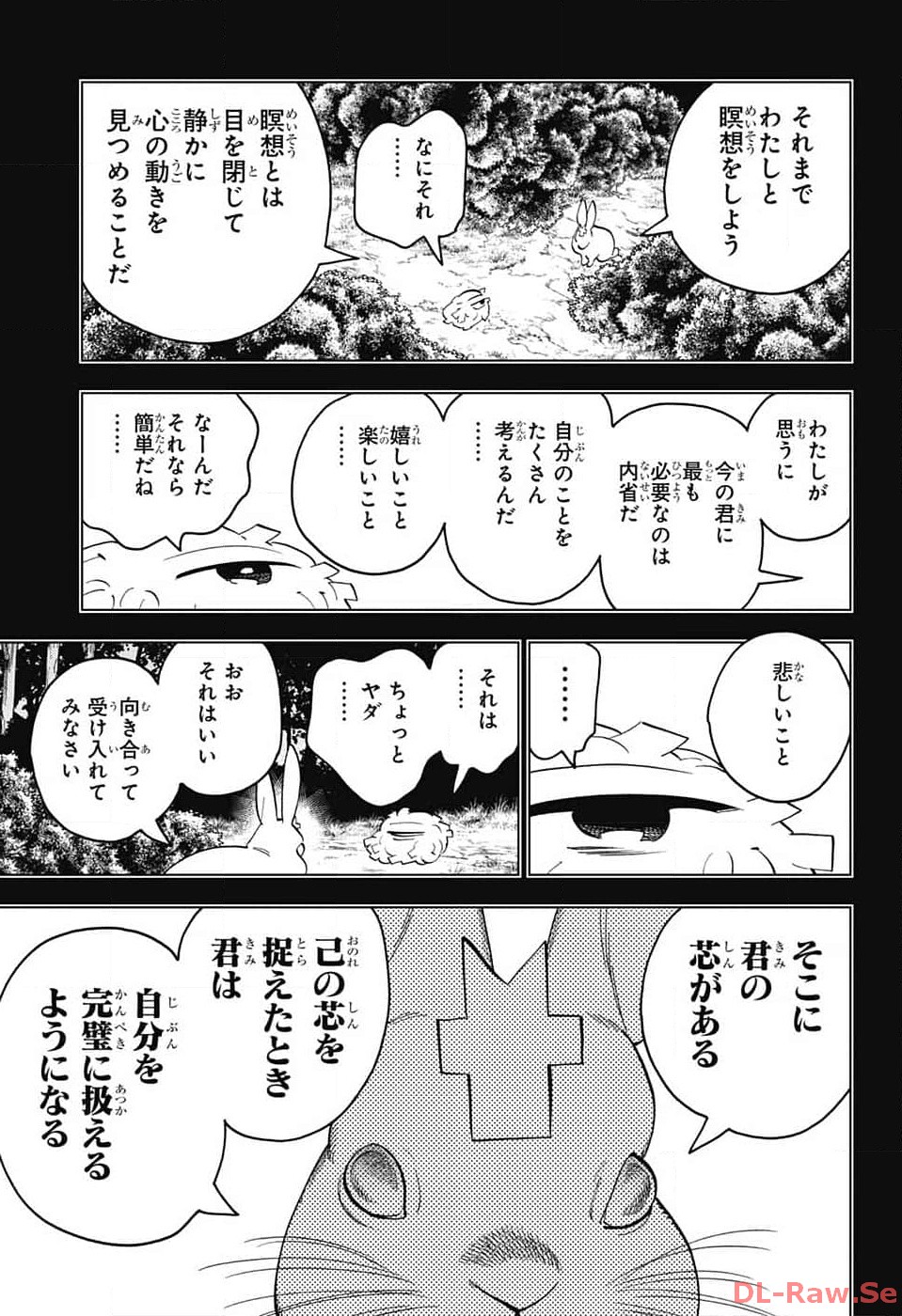 怪物事変 - 第86話 - Page 5