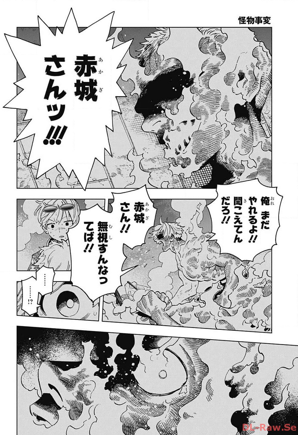 怪物事変 - 第86話 - Page 6