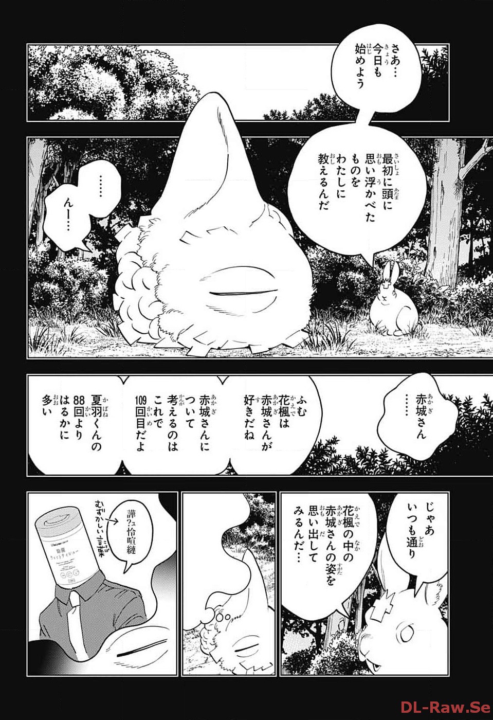 怪物事変 - 第86話 - Page 8