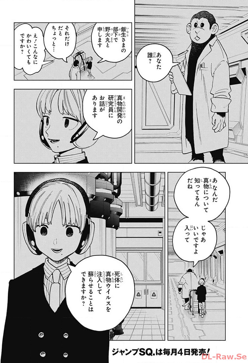 怪物事変 - 第86話 - Page 10