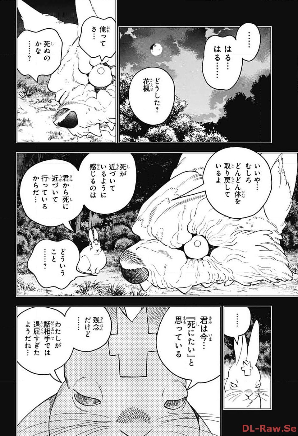 怪物事変 - 第86話 - Page 12