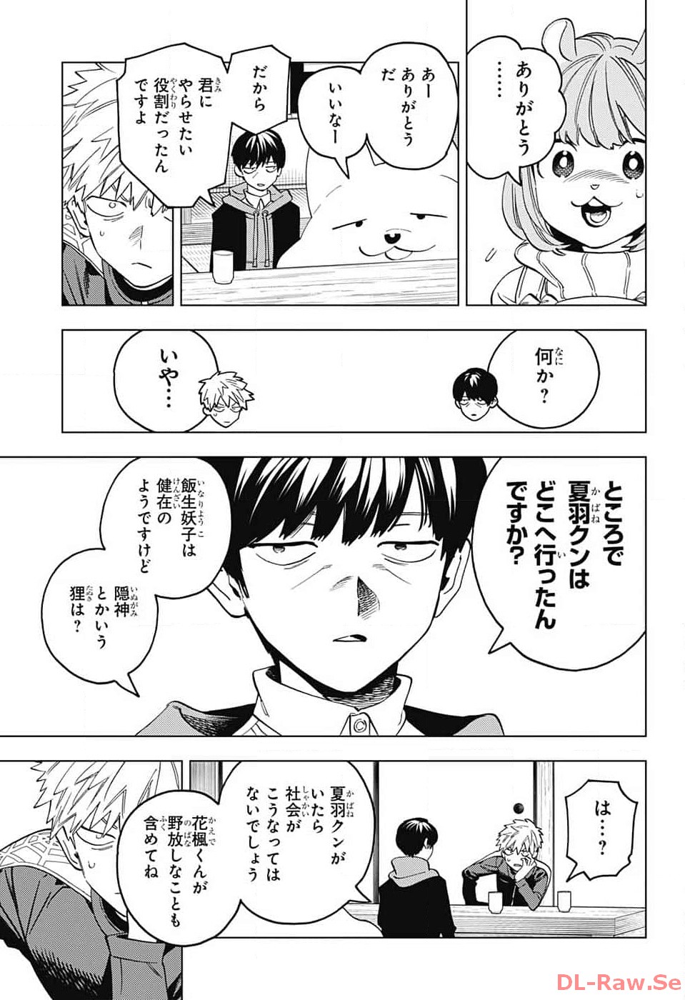 怪物事変 - 第86話 - Page 21