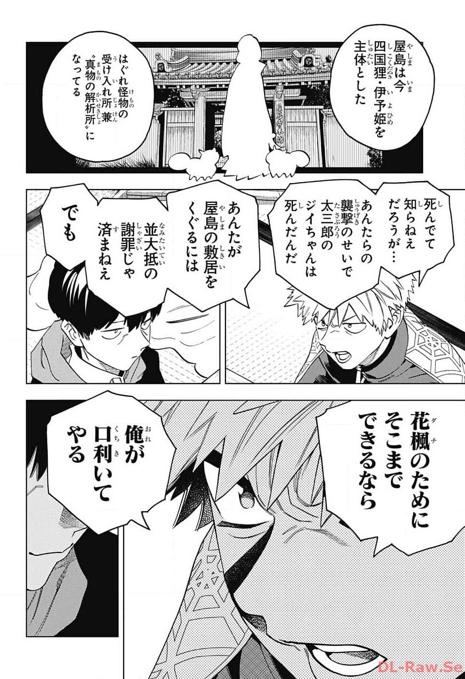 怪物事変 - 第86話 - Page 26