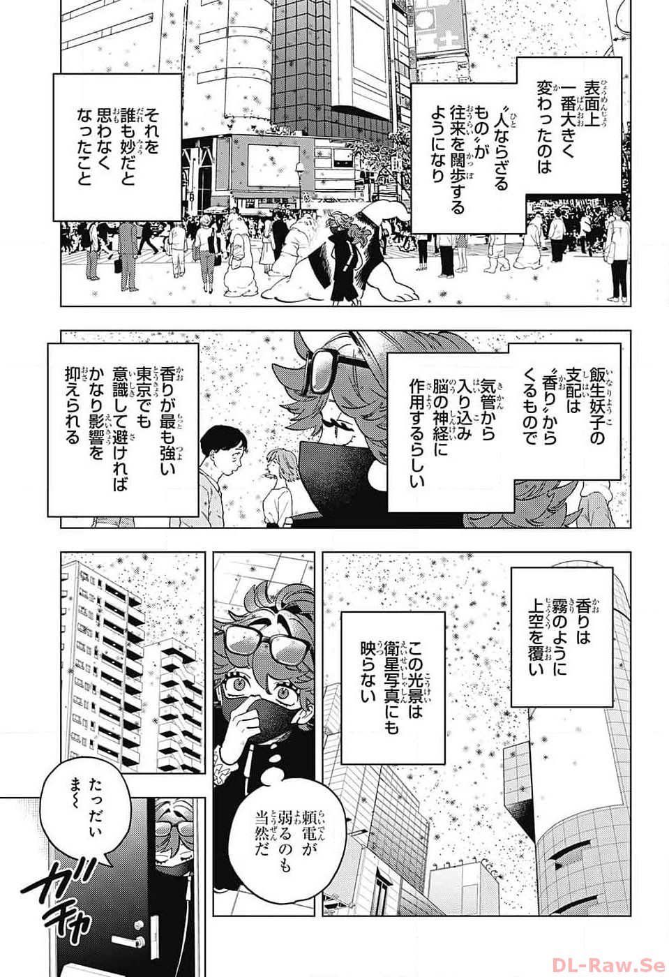 怪物事変 - 第85話 - Page 4