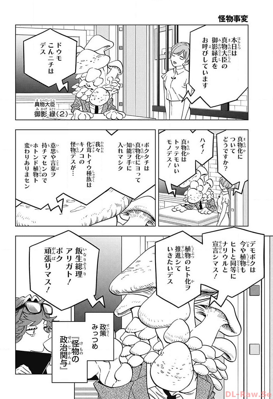 怪物事変 - 第85話 - Page 9