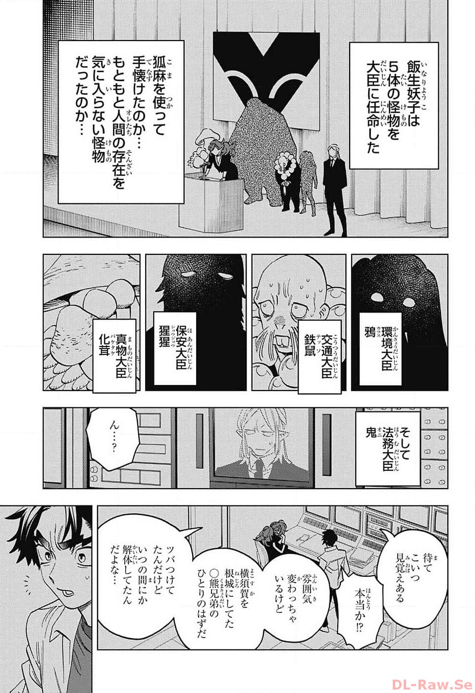 怪物事変 - 第85話 - Page 10