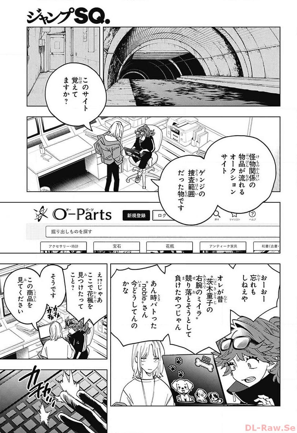 怪物事変 - 第85話 - Page 14