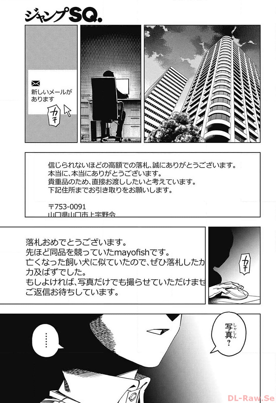 怪物事変 - 第85話 - Page 18