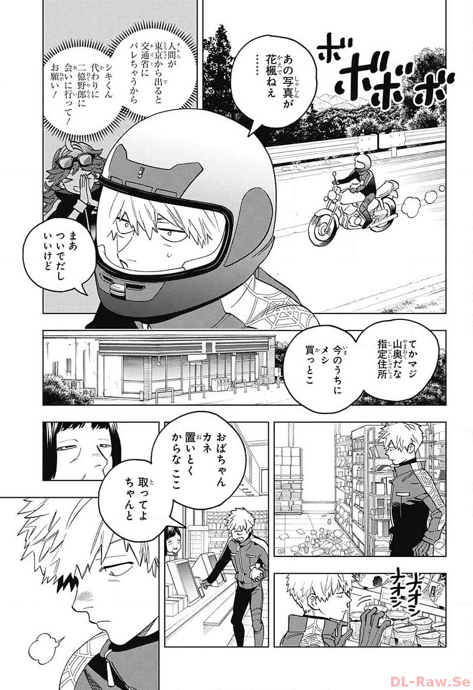 怪物事変 - 第85話 - Page 20