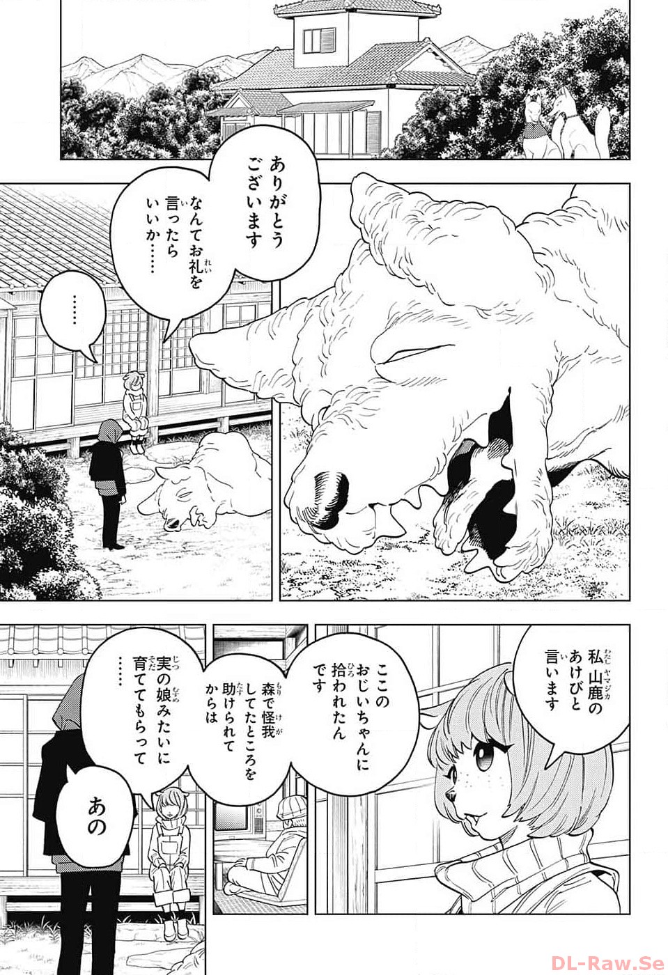 怪物事変 - 第85話 - Page 24