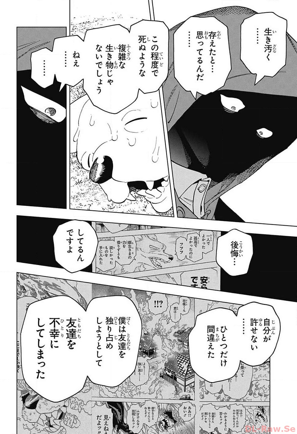 怪物事変 - 第85話 - Page 31