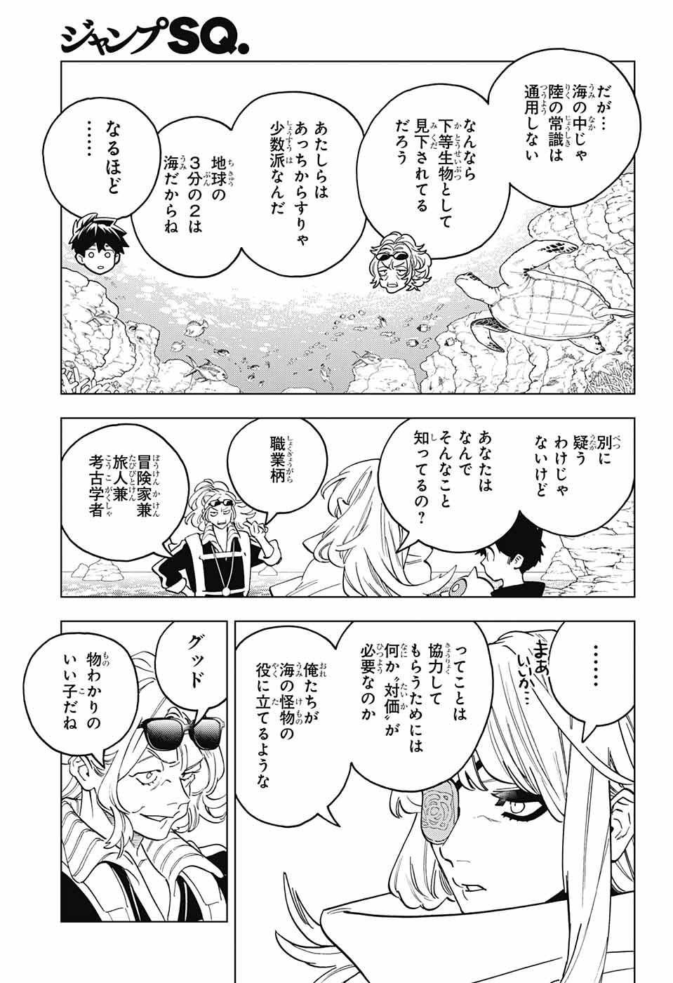 怪物事変 - 第84話 - Page 3