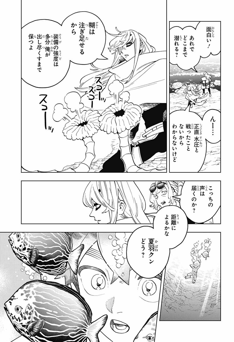 怪物事変 - 第84話 - Page 7