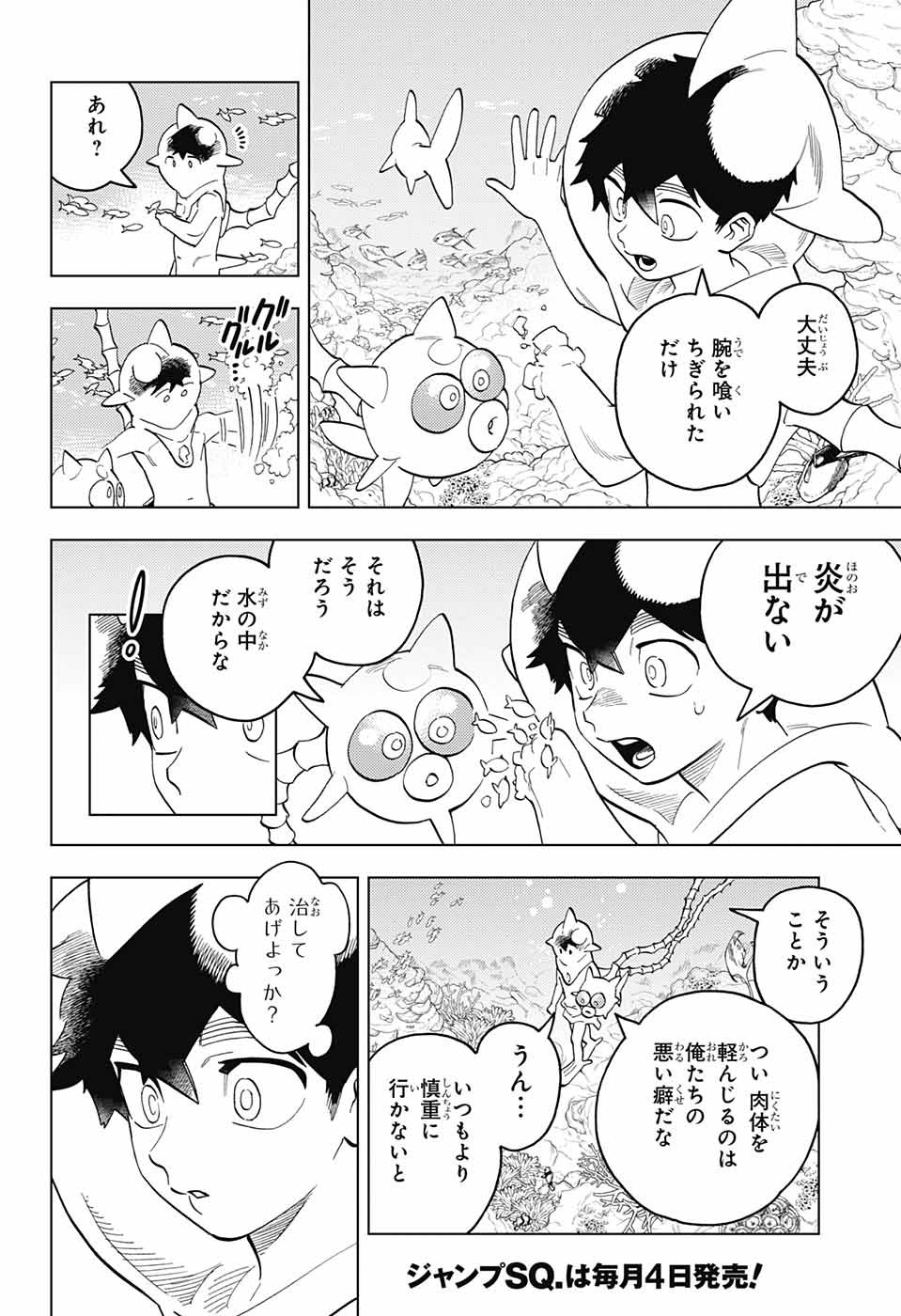 怪物事変 - 第84話 - Page 10