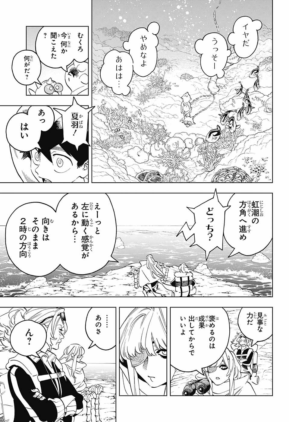 怪物事変 - 第84話 - Page 11