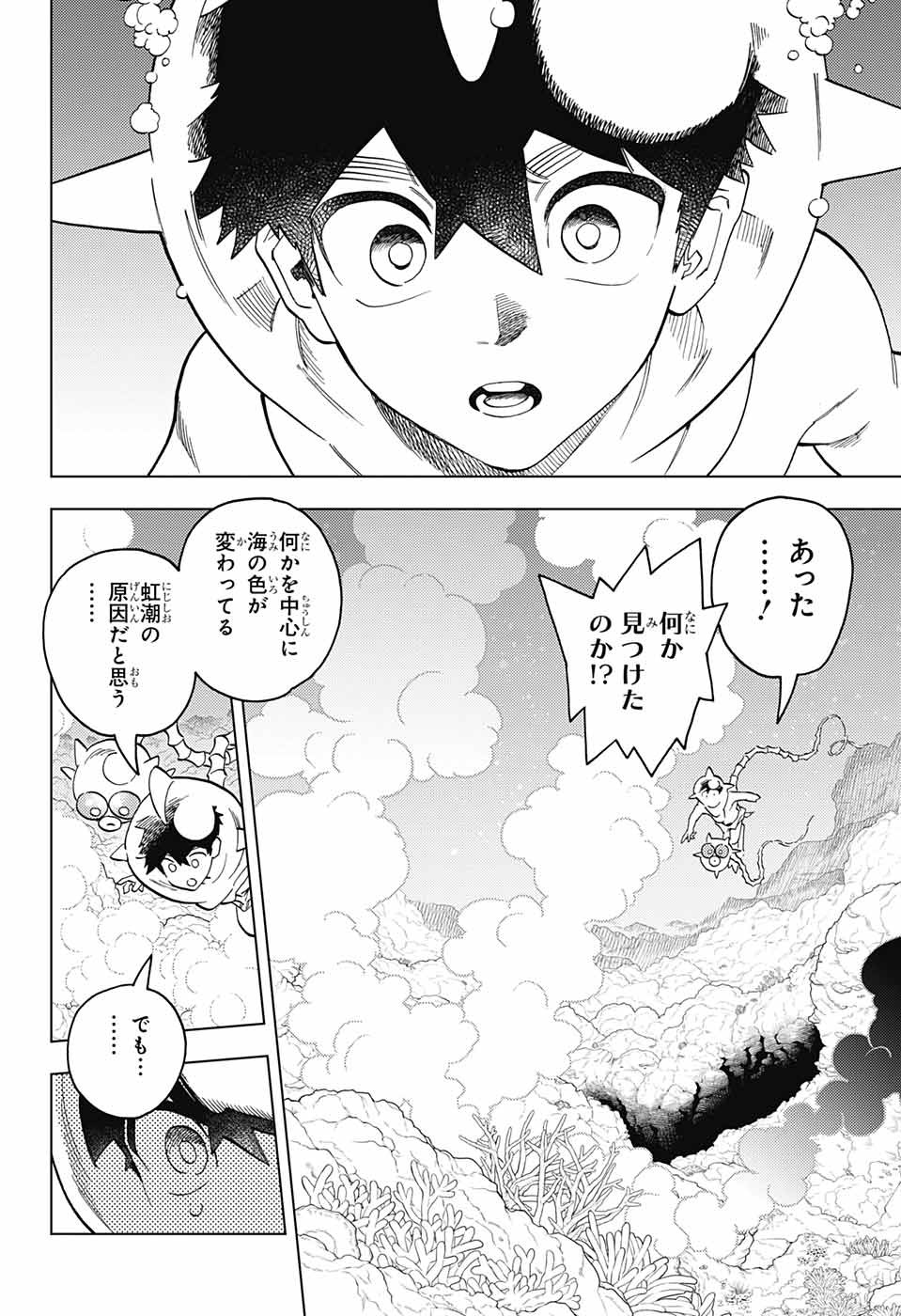 怪物事変 - 第84話 - Page 14