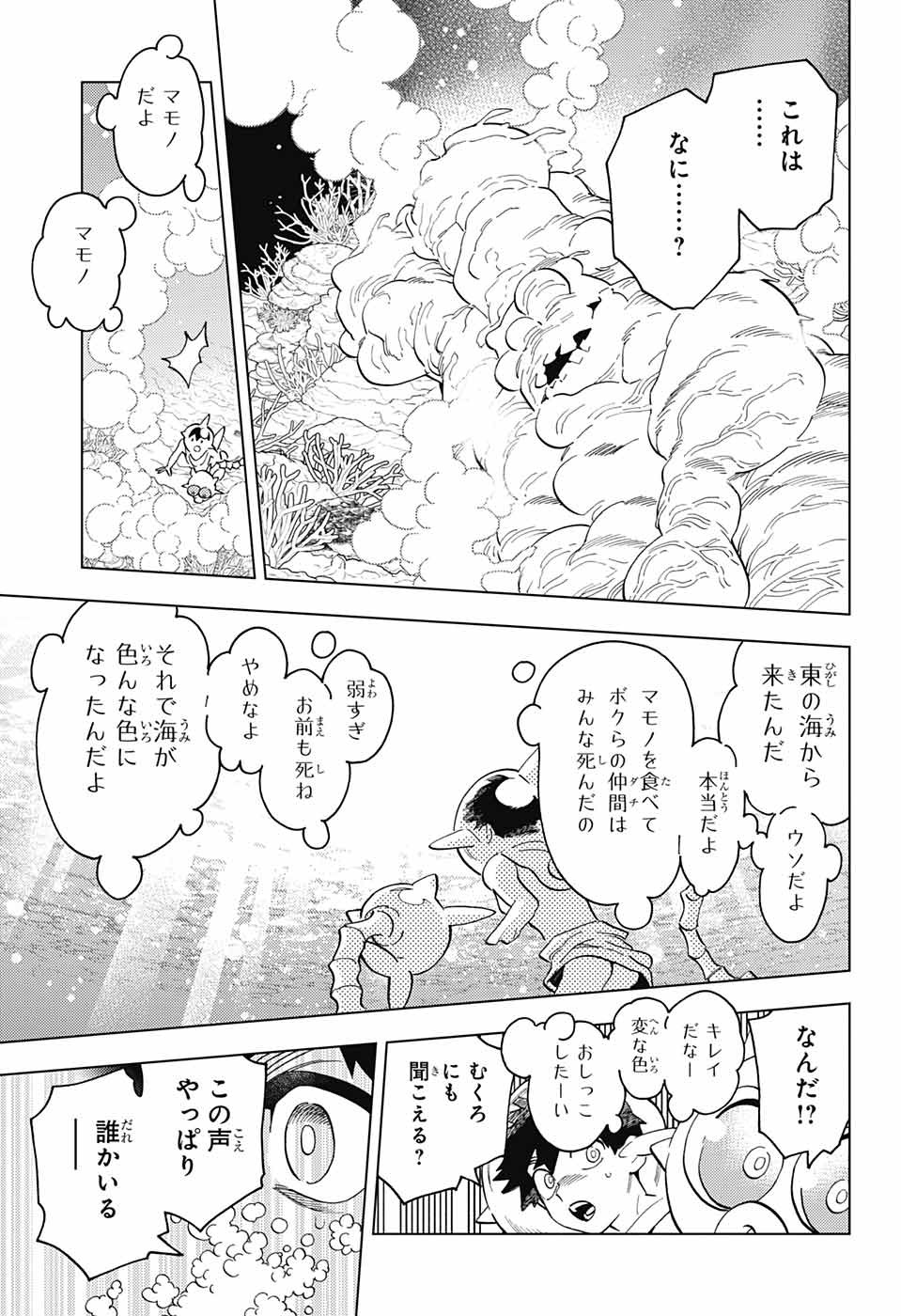 怪物事変 - 第84話 - Page 15