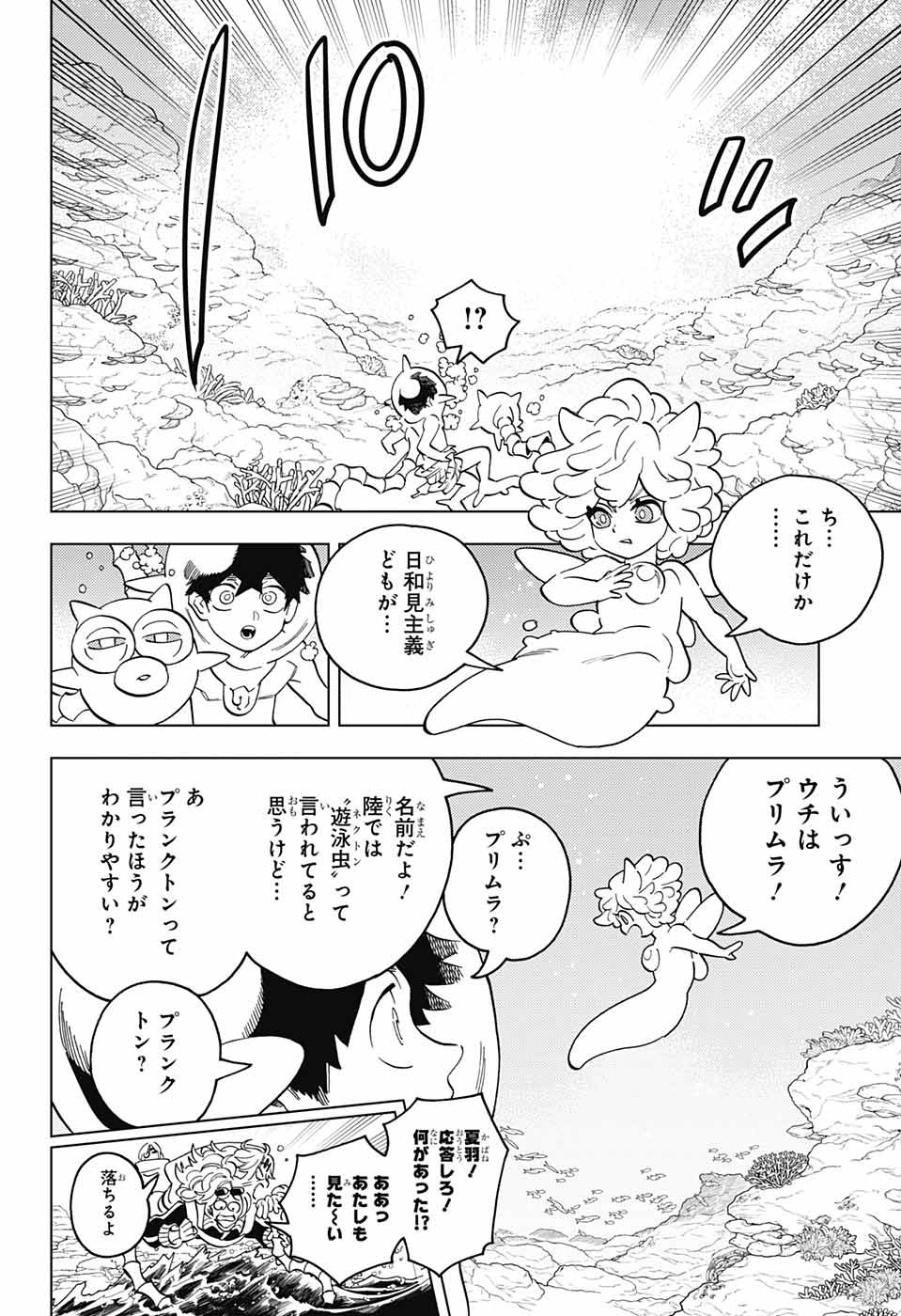 怪物事変 - 第84話 - Page 18