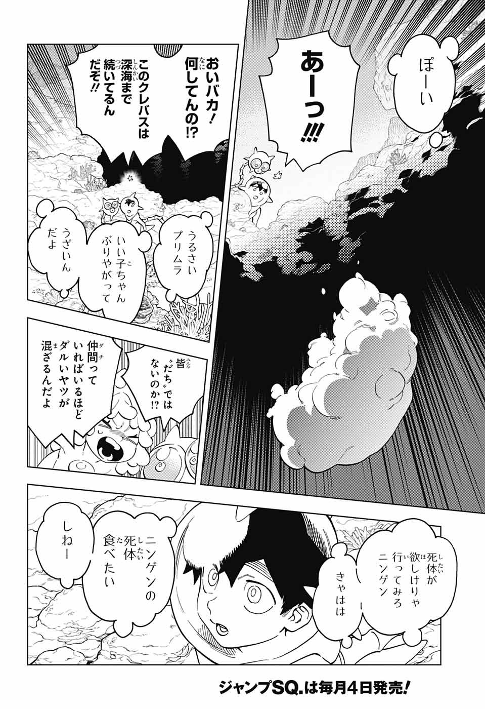 怪物事変 - 第84話 - Page 22