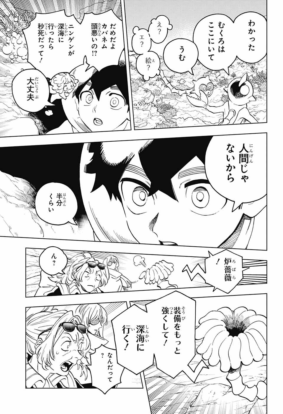 怪物事変 - 第84話 - Page 23