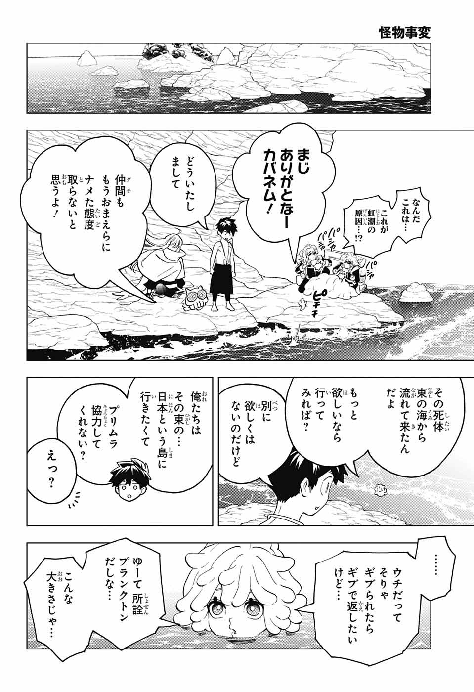 怪物事変 - 第84話 - Page 28