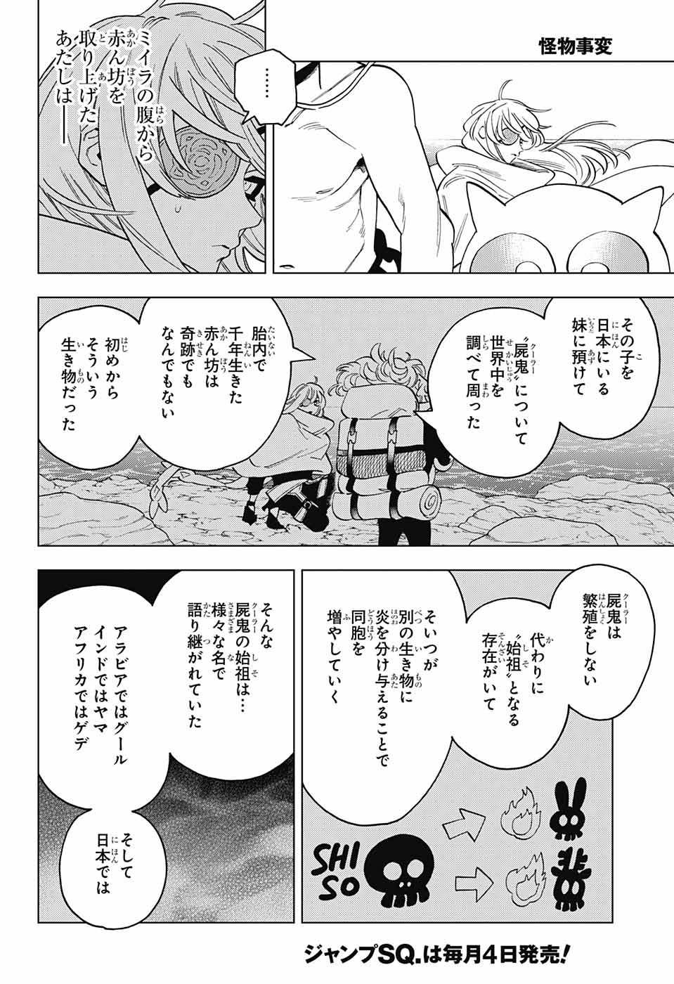 怪物事変 - 第84話 - Page 32