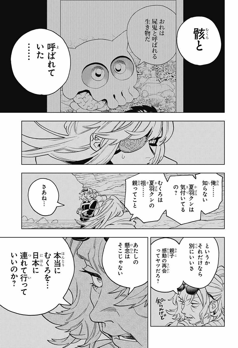 怪物事変 - 第84話 - Page 33