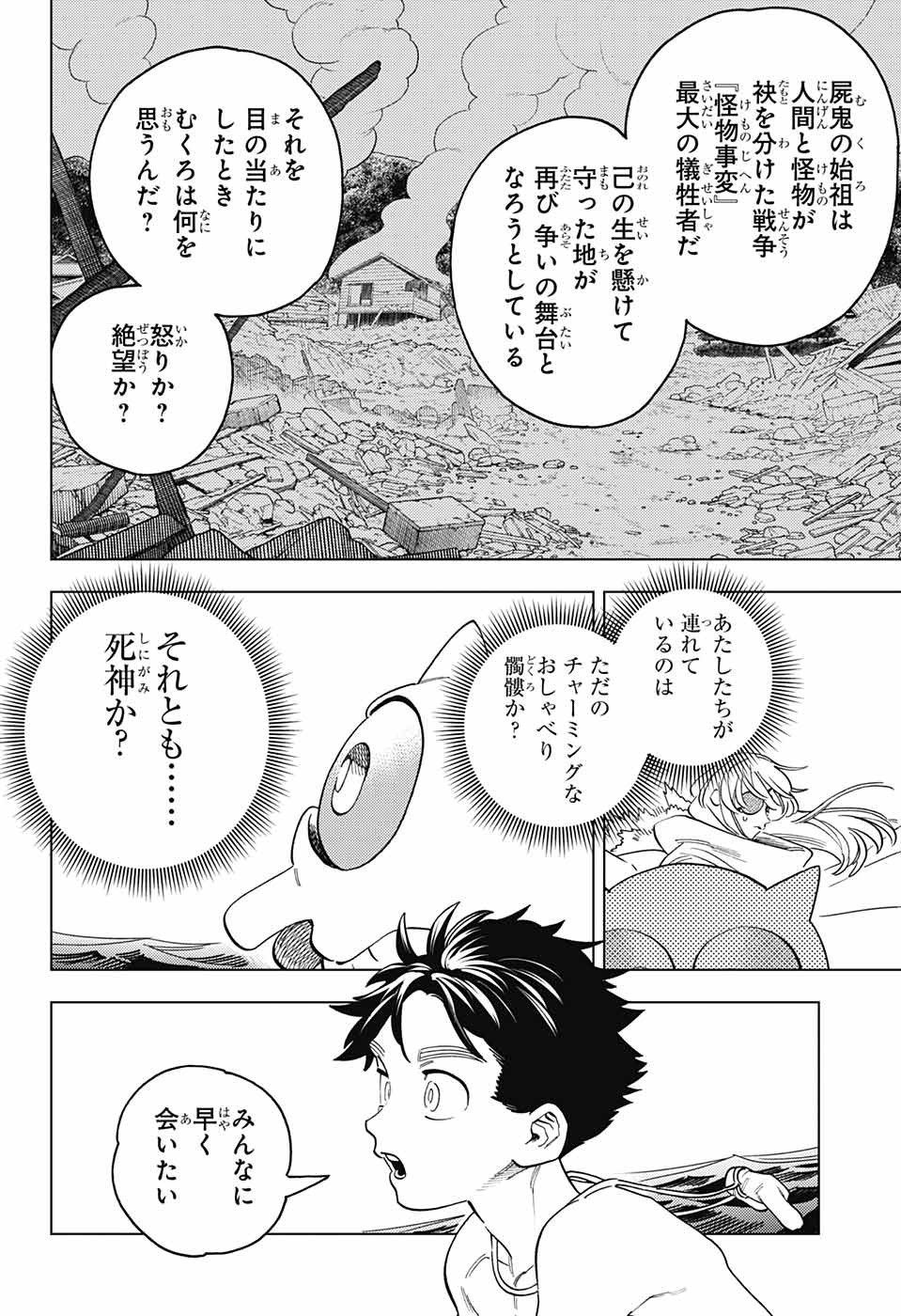 怪物事変 - 第84話 - Page 34