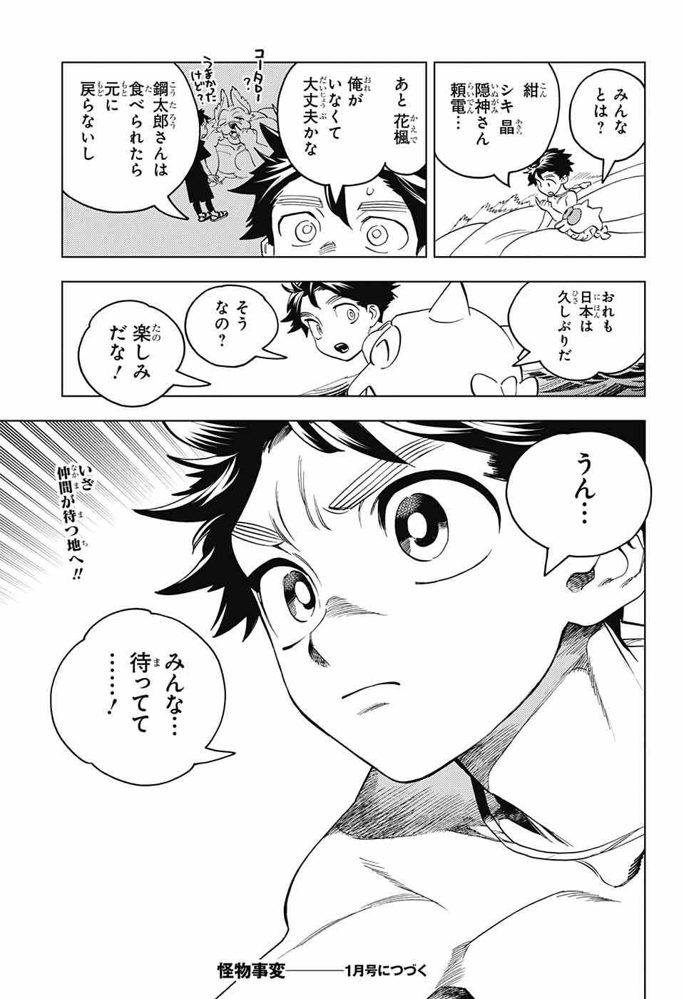 怪物事変 - 第84話 - Page 35