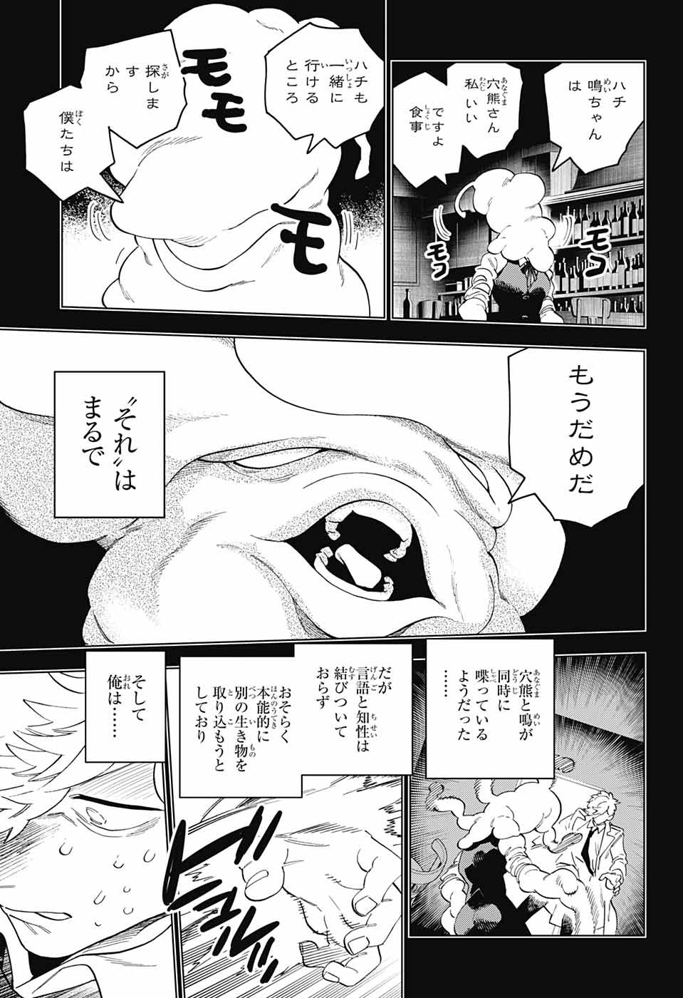 怪物事変 - 第83話 - Page 3