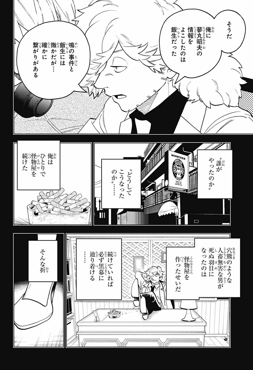 怪物事変 - 第83話 - Page 8