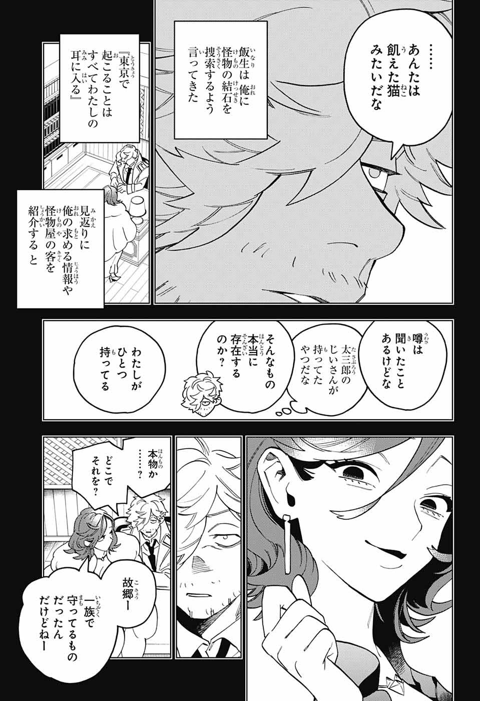 怪物事変 - 第83話 - Page 11