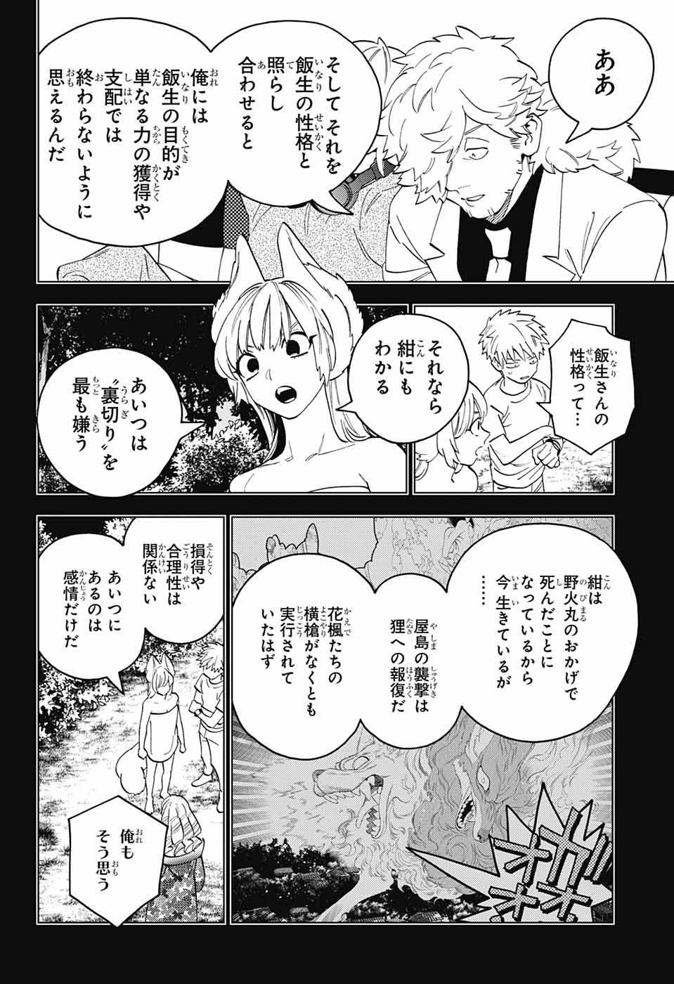 怪物事変 - 第83話 - Page 18