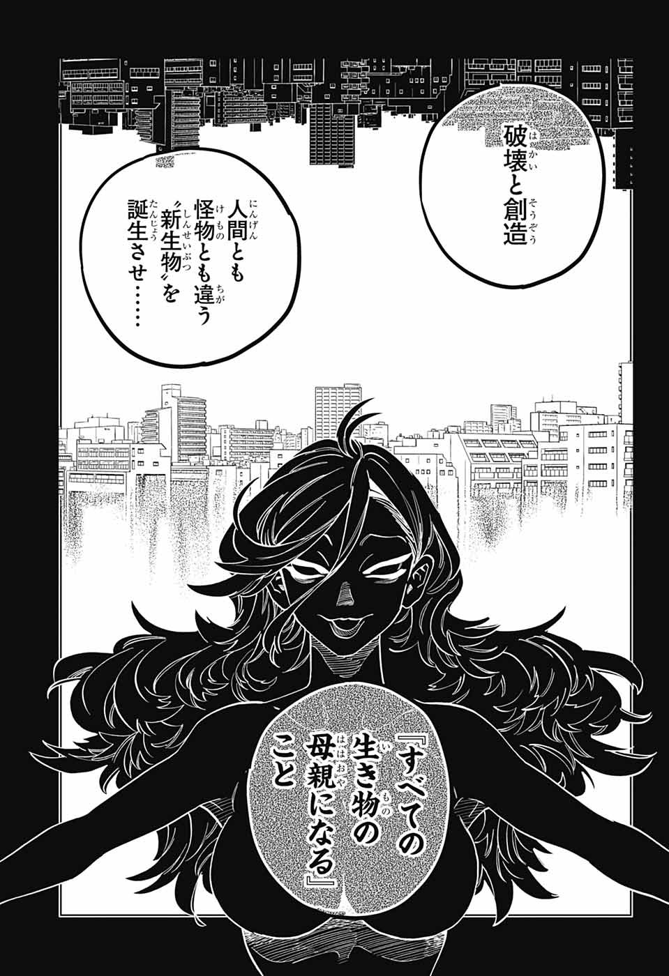 怪物事変 - 第83話 - Page 21