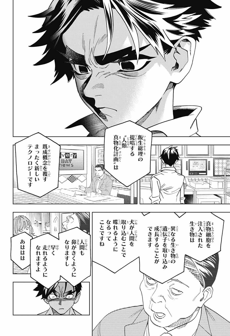 怪物事変 - 第83話 - Page 22