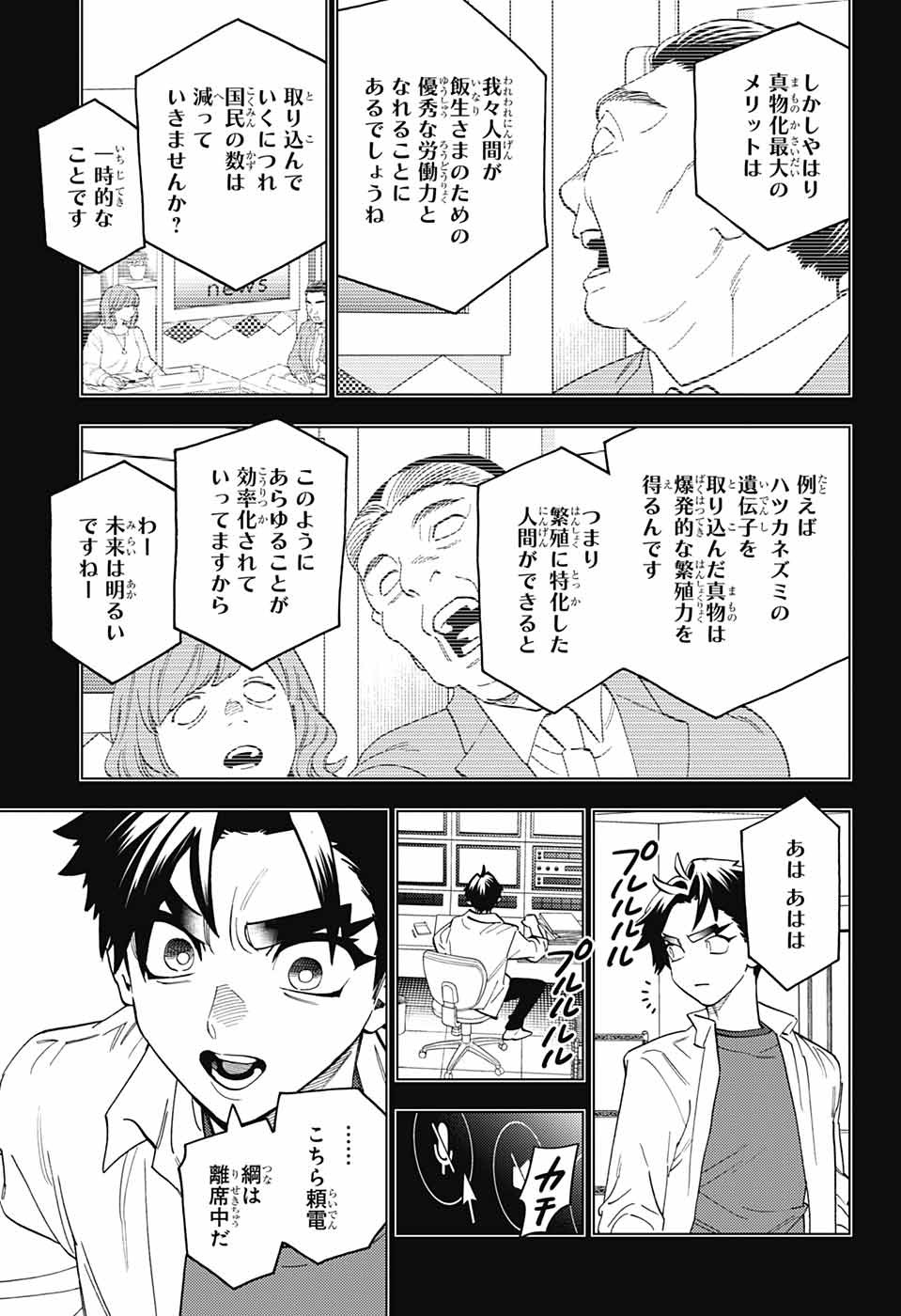 怪物事変 - 第83話 - Page 23