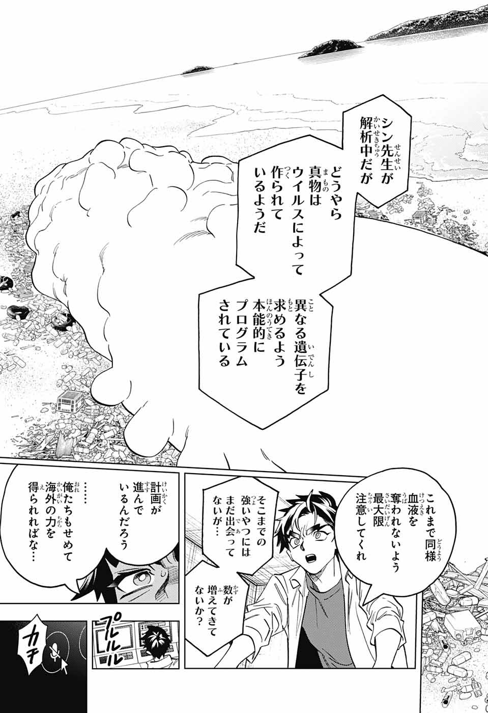 怪物事変 - 第83話 - Page 25