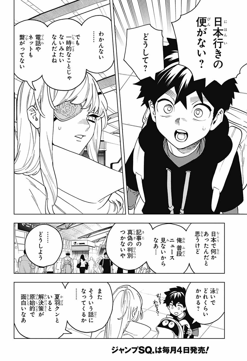 怪物事変 - 第83話 - Page 30