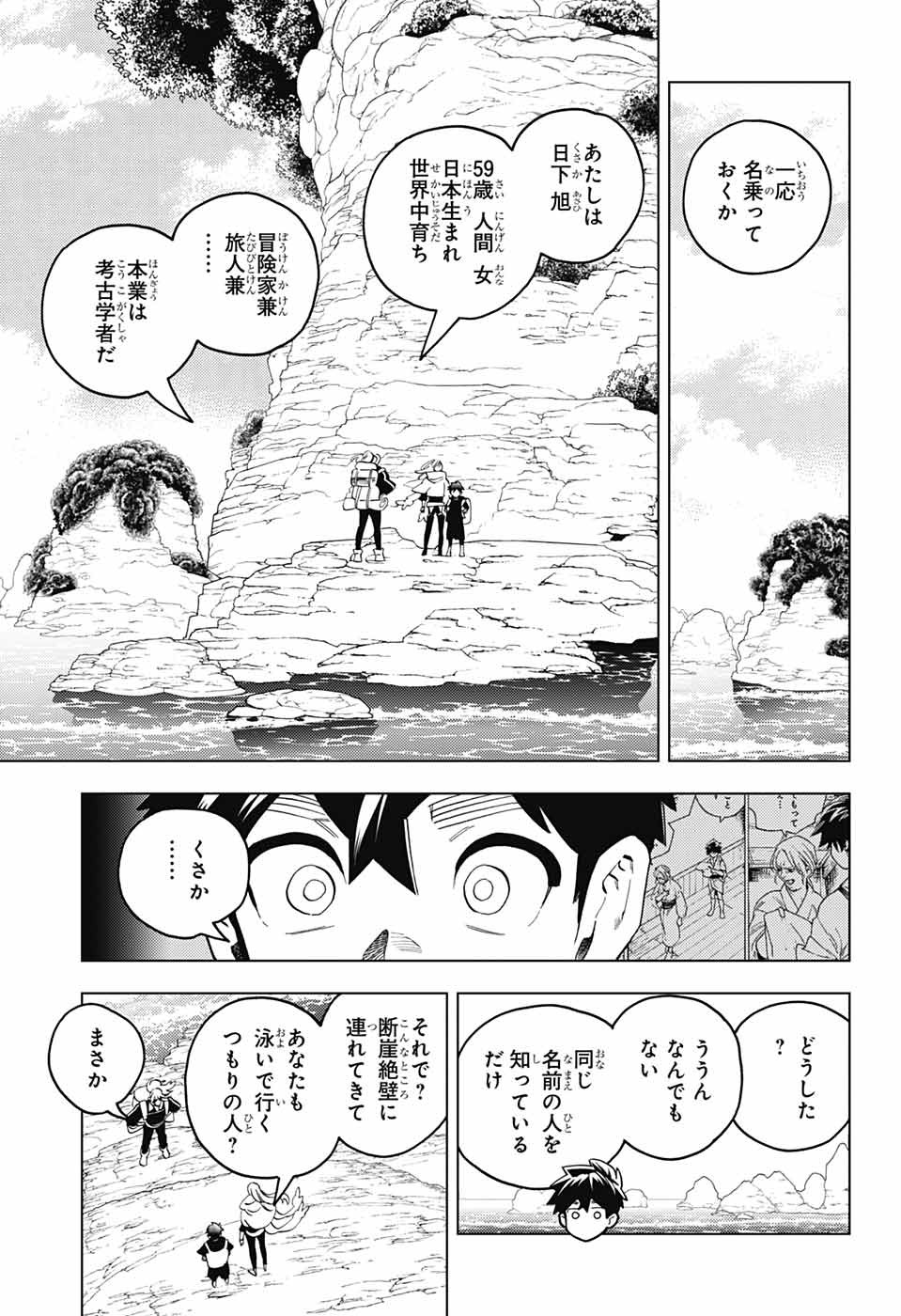 怪物事変 - 第83話 - Page 33