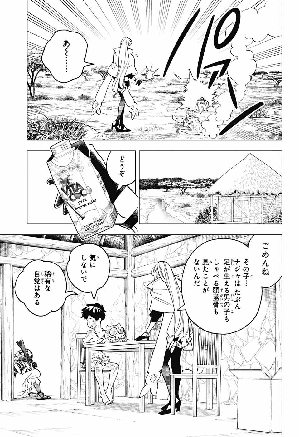 怪物事変 - 第81話 - Page 3