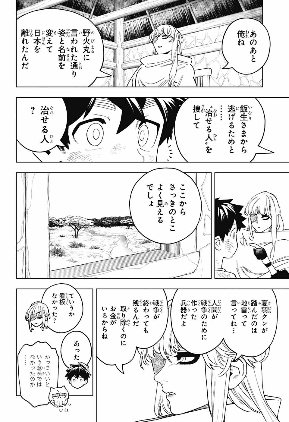 怪物事変 - 第81話 - Page 6