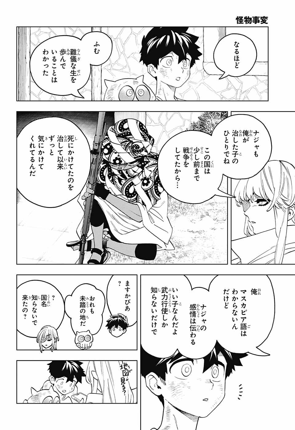 怪物事変 - 第81話 - Page 8