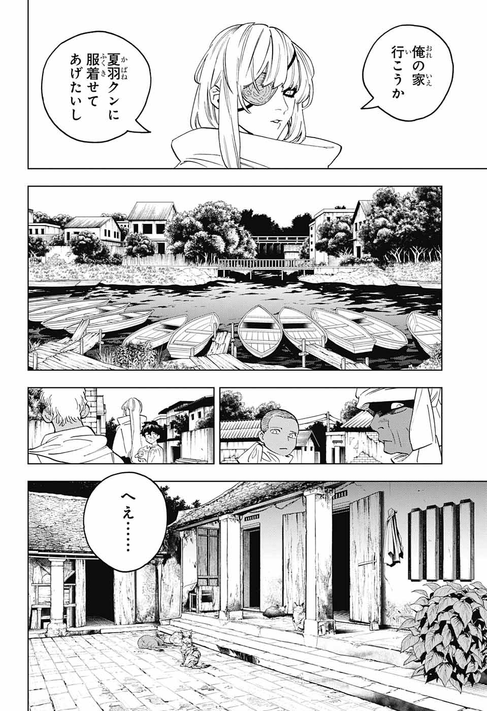 怪物事変 - 第81話 - Page 10