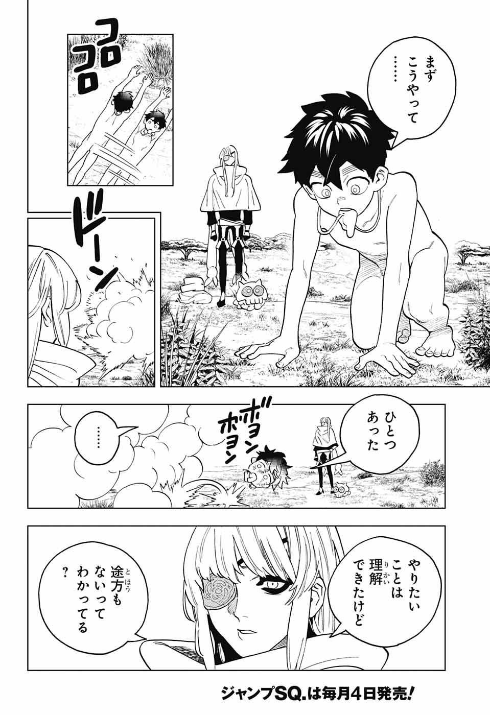 怪物事変 - 第81話 - Page 14