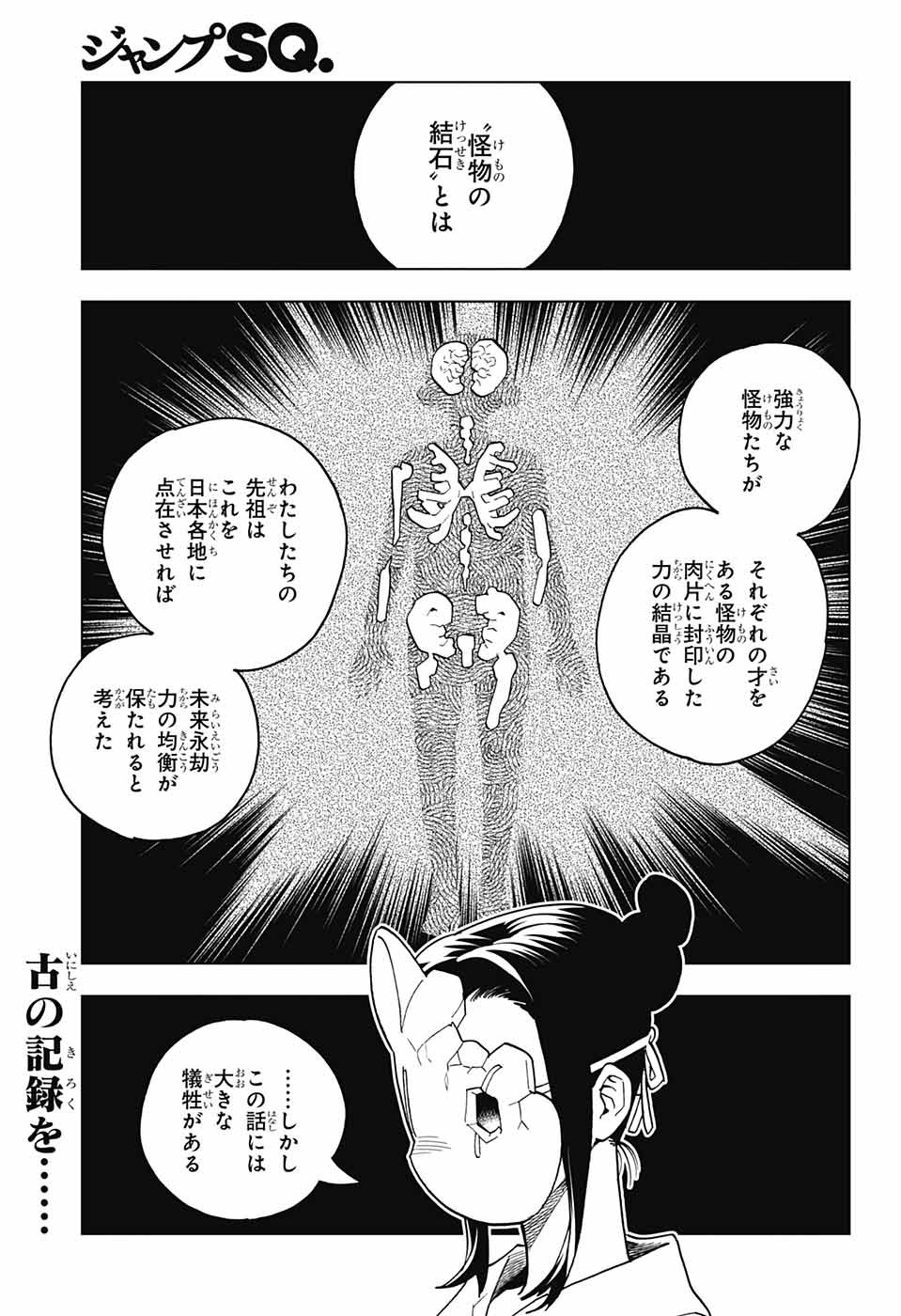 怪物事変 - 第80話 - Page 2