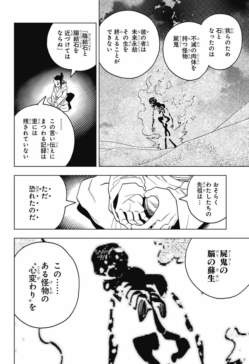 怪物事変 - 第80話 - Page 3