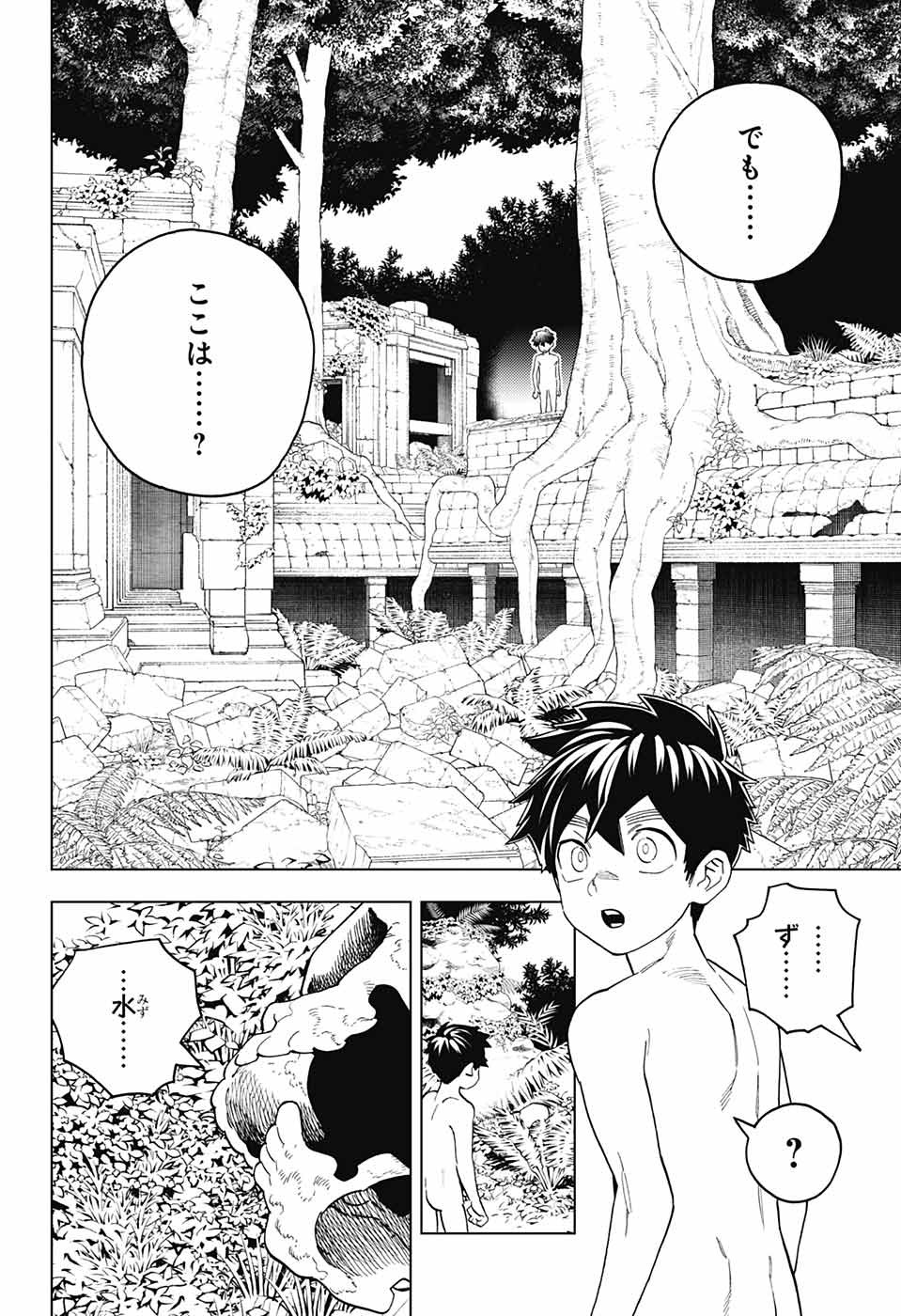 怪物事変 - 第80話 - Page 15